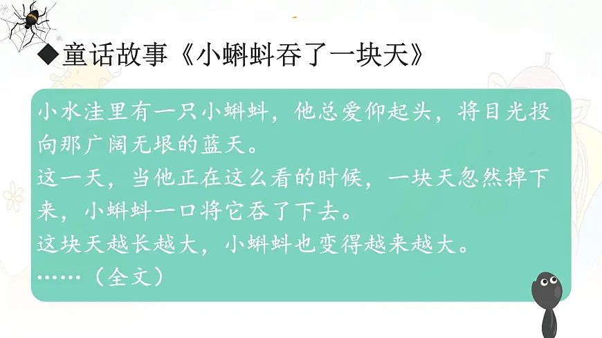 统编版二年级语文下册课件《20 蜘蛛开店》第6页
