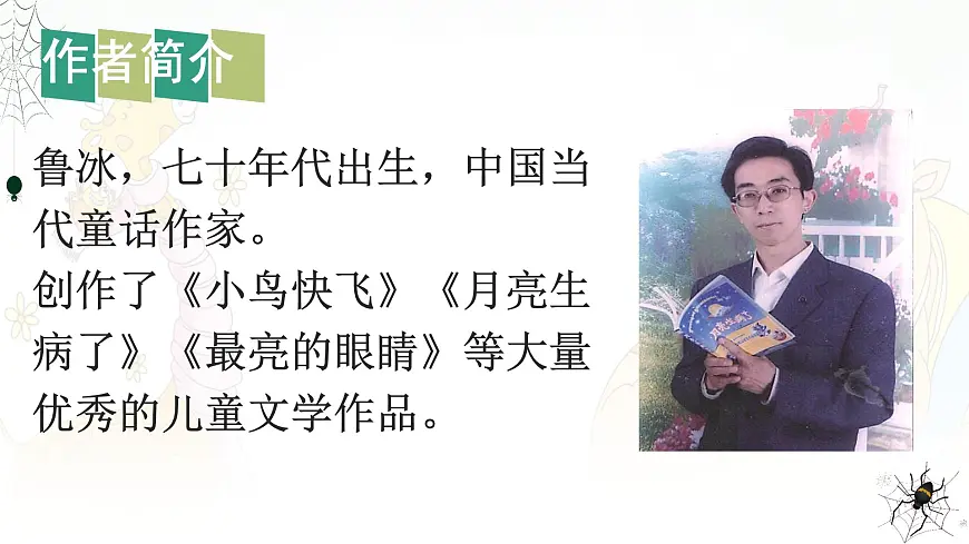 统编版二年级语文下册课件《20 蜘蛛开店》第7页