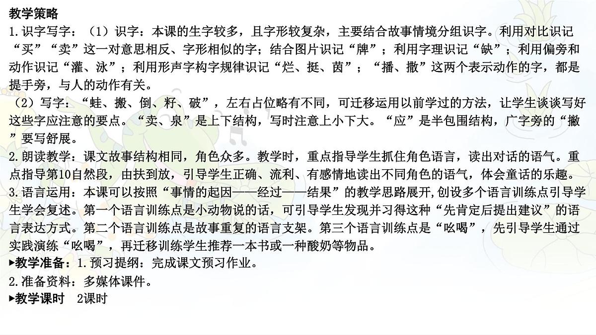 统编版二年级语文下册课件《21 青蛙卖泥塘》第3页