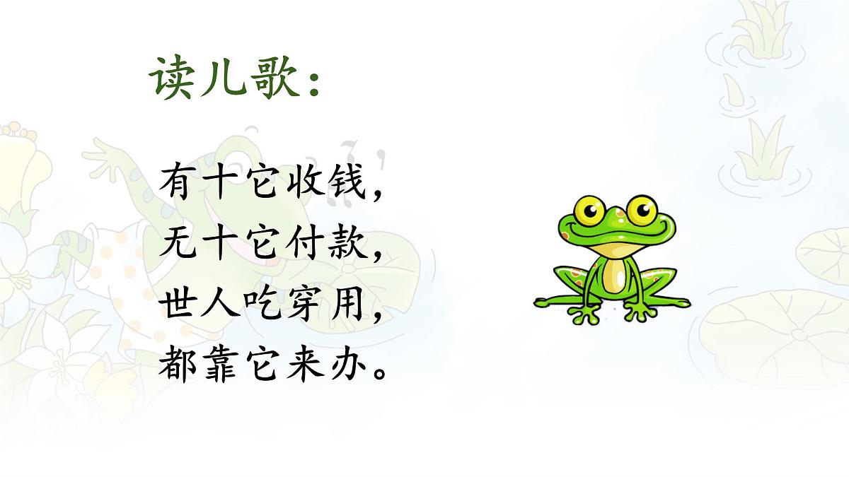 统编版二年级语文下册课件《21 青蛙卖泥塘》第8页