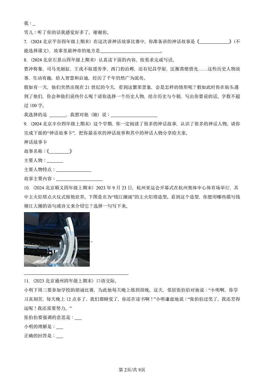 2021—2025北京四年级（上）期末真题语文汇编：语言表达第2页