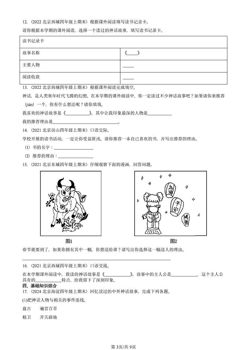 2021—2025北京四年级（上）期末真题语文汇编：语言表达第3页