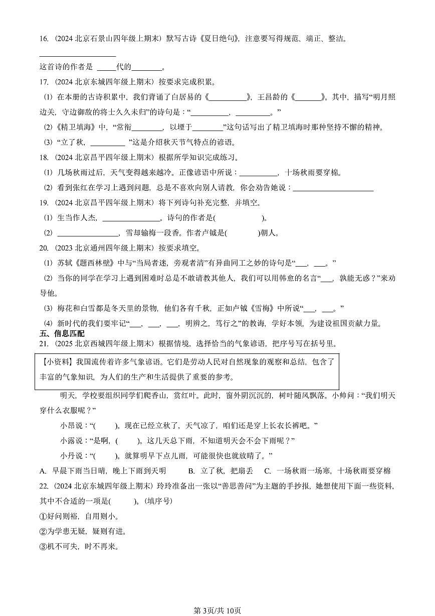 2023—2025北京四年级（上）期末真题语文汇编：文学文化常识第3页