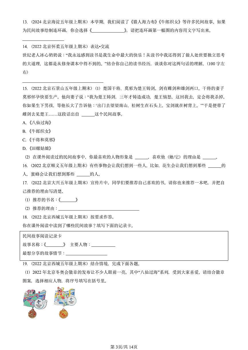 2021—2025北京五年级（上）期末真题语文汇编：语言表达第3页