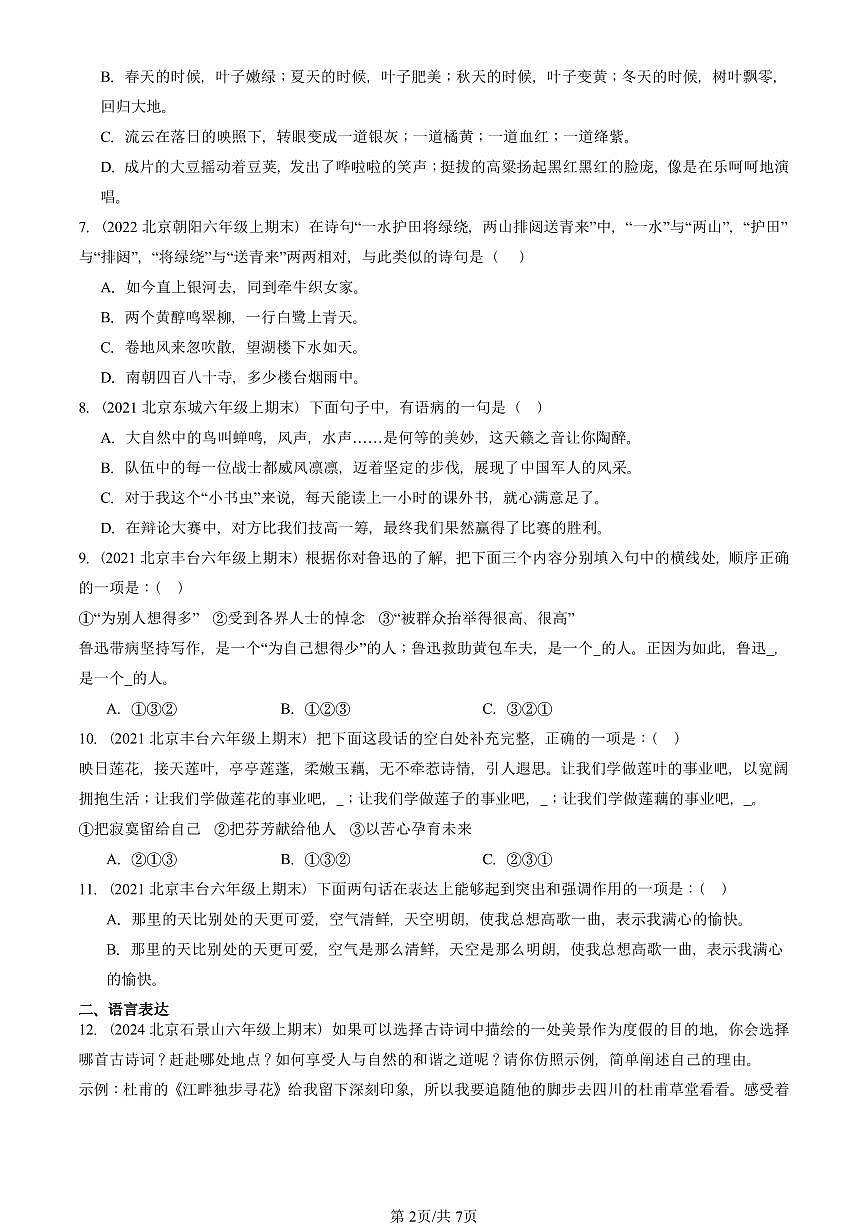 2021—2025北京六年级（上）期末真题语文汇编：句法实践第2页