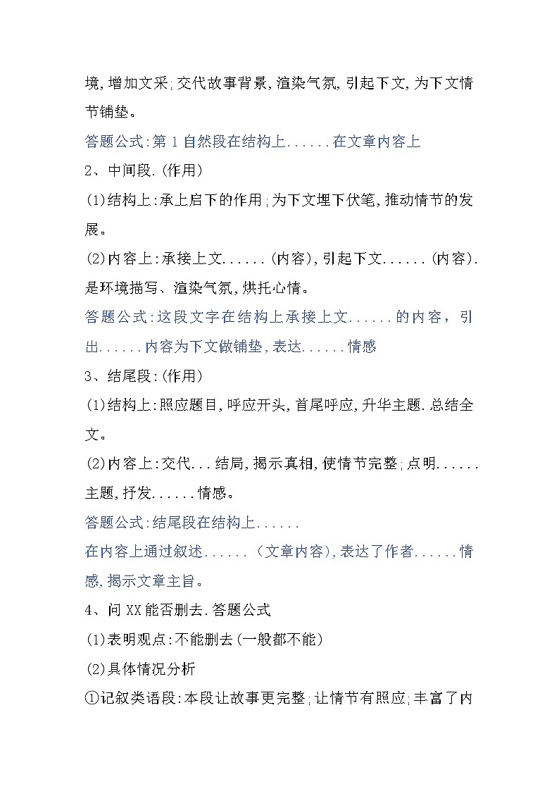 小升初语文复习：阅读理解答题技巧答题公式 讲义第2页