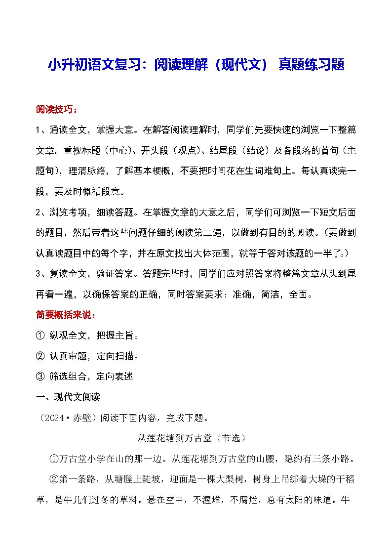 小升初语文复习：阅读理解（现代文） 真题练习题（含答案）第1页