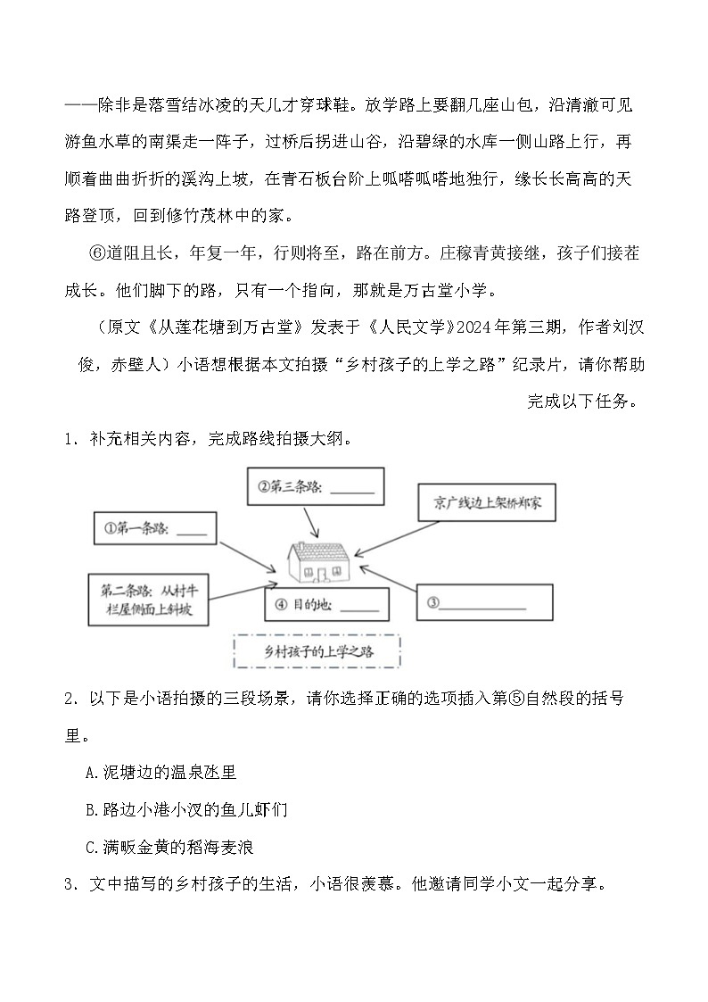 小升初语文复习：阅读理解（现代文） 真题练习题（含答案）第3页