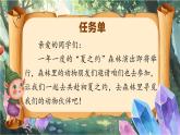 【任務(wù)型】部編版語(yǔ)文一年級(jí)下冊(cè) 第8單元《語(yǔ)文園地八》課件+教案+逐字稿+學(xué)習(xí)任務(wù)單+音視頻素材