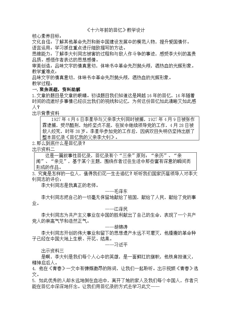 六年级下册《十六年前的回忆》 教案第1页