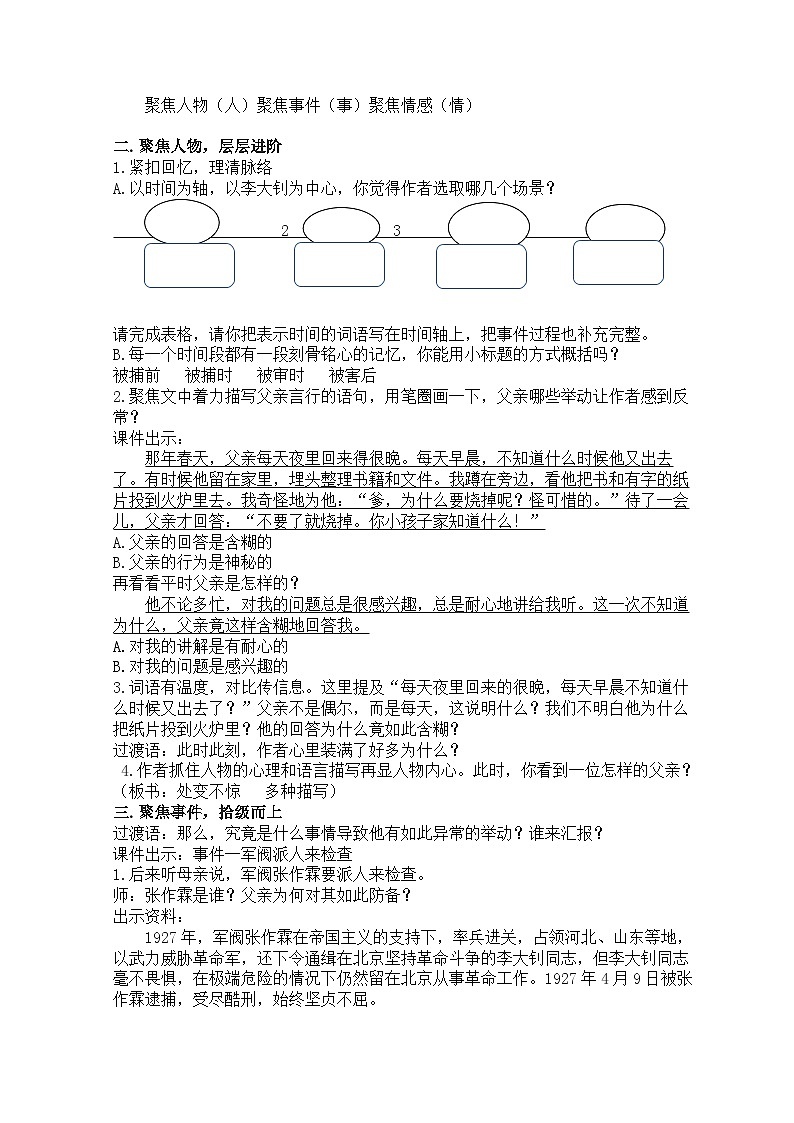 六年级下册《十六年前的回忆》 教案第2页
