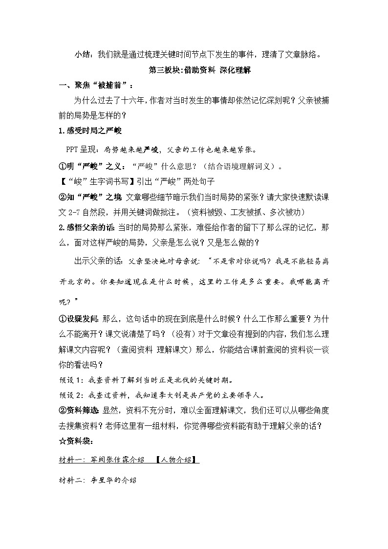 六年级下册《十六年前的回忆》第一课时教学设计第2页