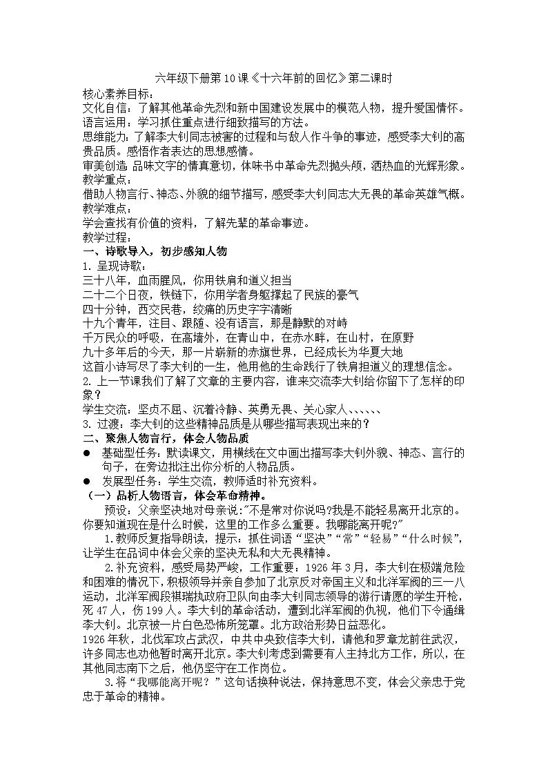 六年级下册《十六年前的回忆》教案第1页