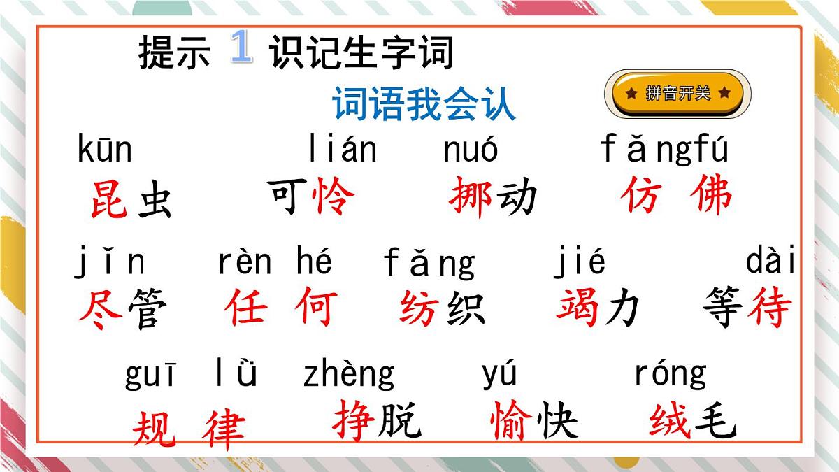 统编版二年级语文下册教学课件《22 小毛虫》第4页