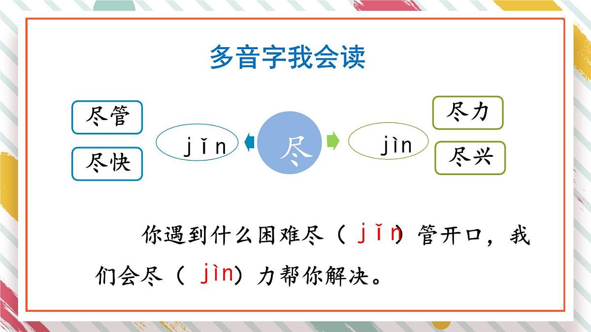 统编版二年级语文下册教学课件《22 小毛虫》第5页