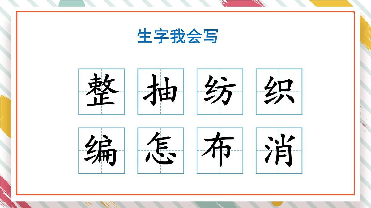 统编版二年级语文下册教学课件《22 小毛虫》第6页