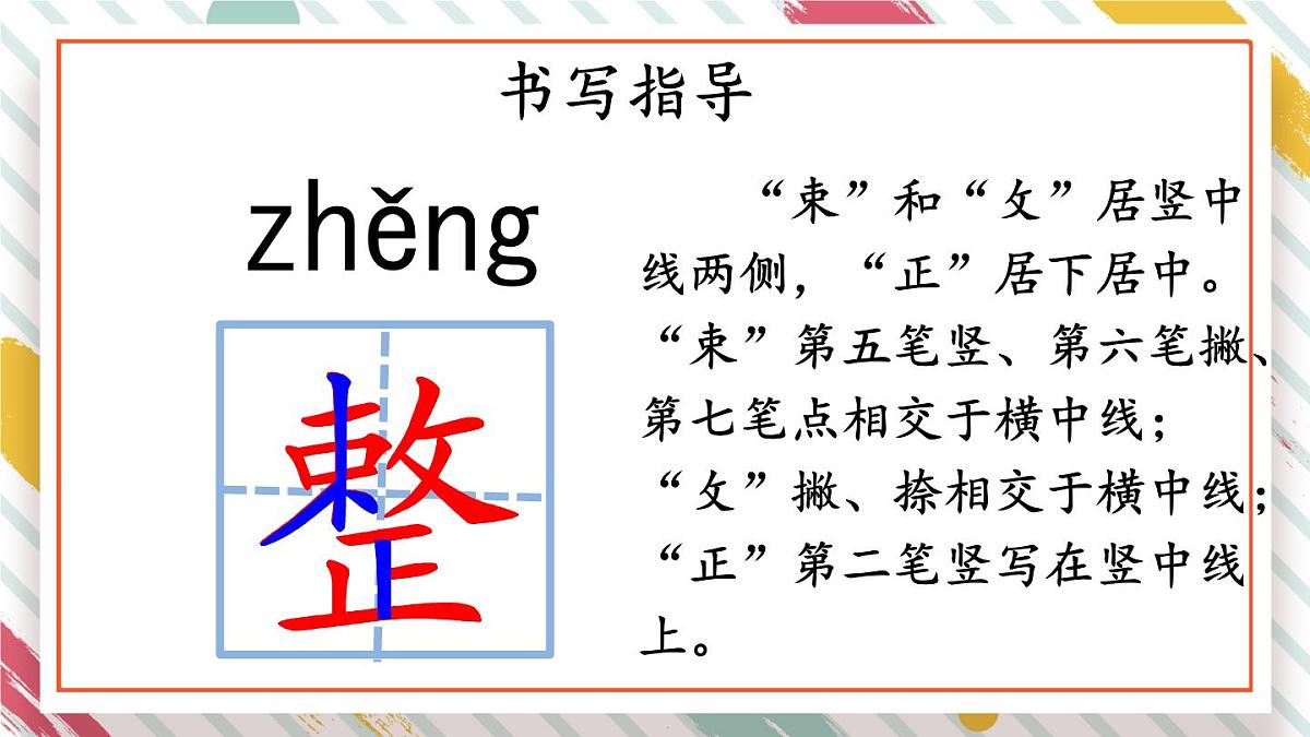 统编版二年级语文下册教学课件《22 小毛虫》第7页