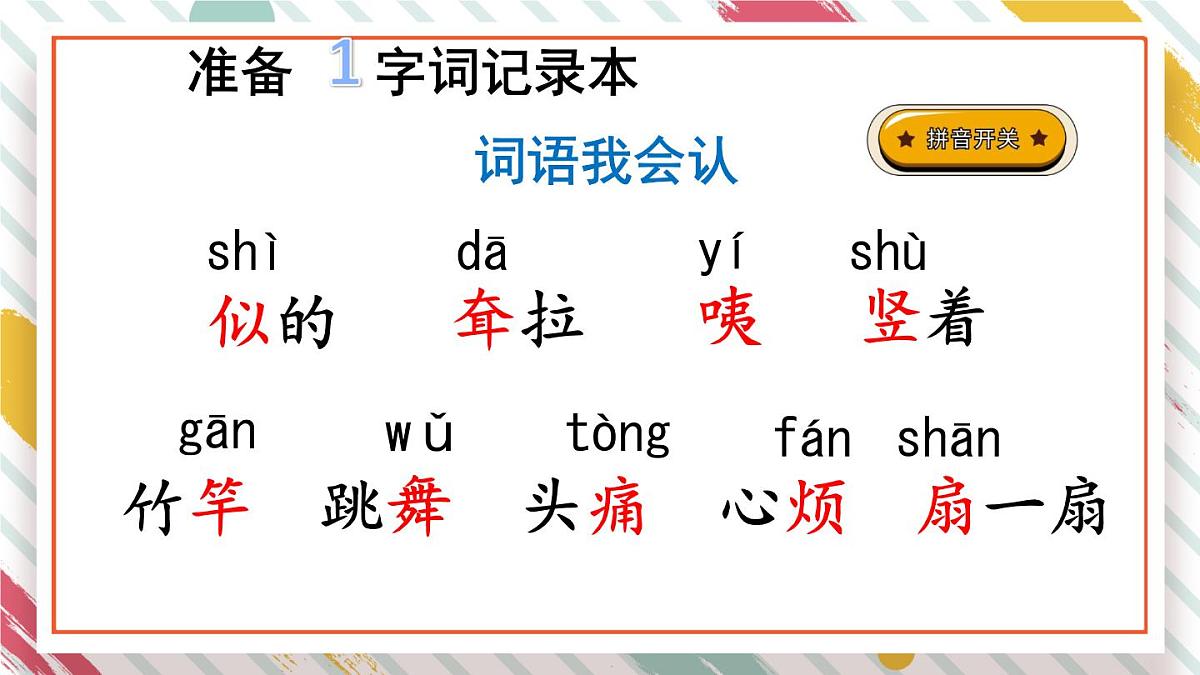 统编版二年级语文下册课件《19 大象的耳朵》第4页