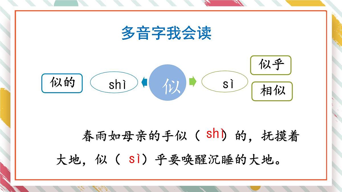 统编版二年级语文下册课件《19 大象的耳朵》第5页
