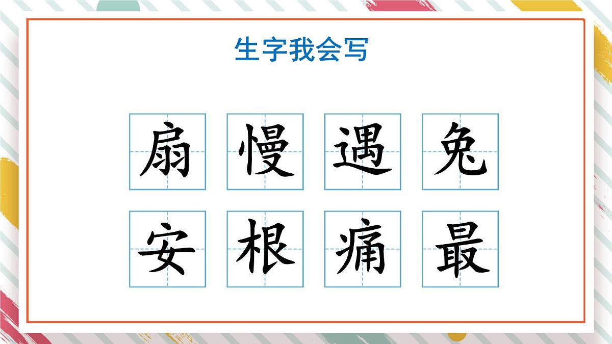 统编版二年级语文下册课件《19 大象的耳朵》第7页
