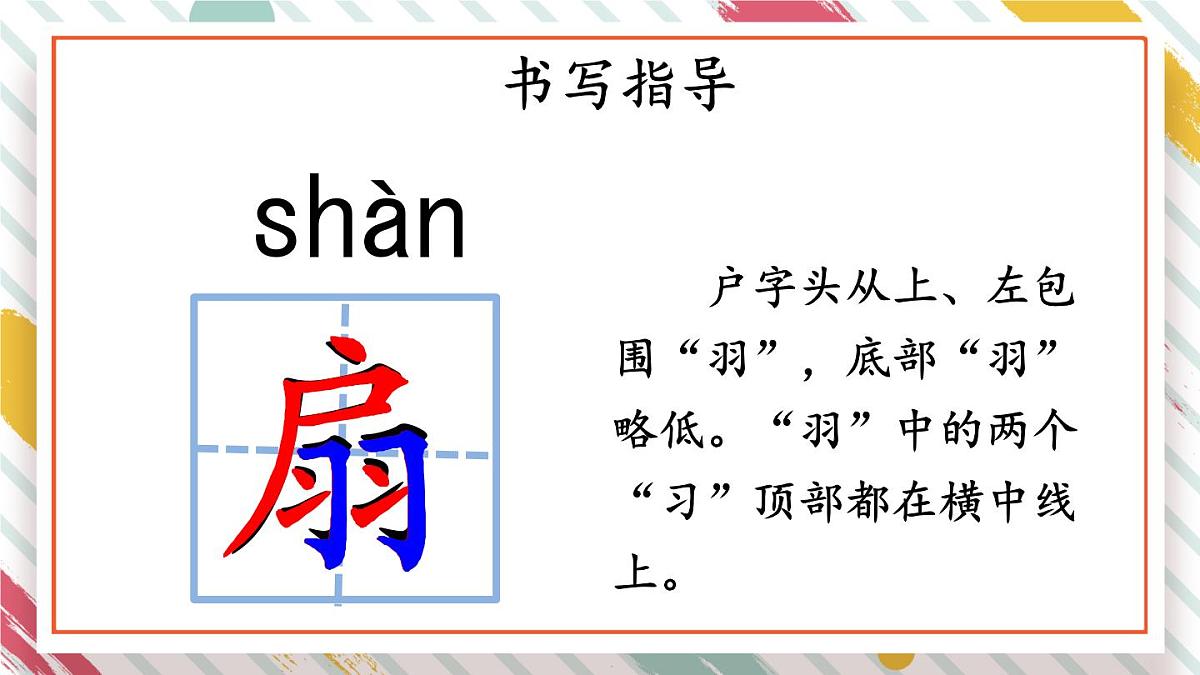 统编版二年级语文下册课件《19 大象的耳朵》第8页