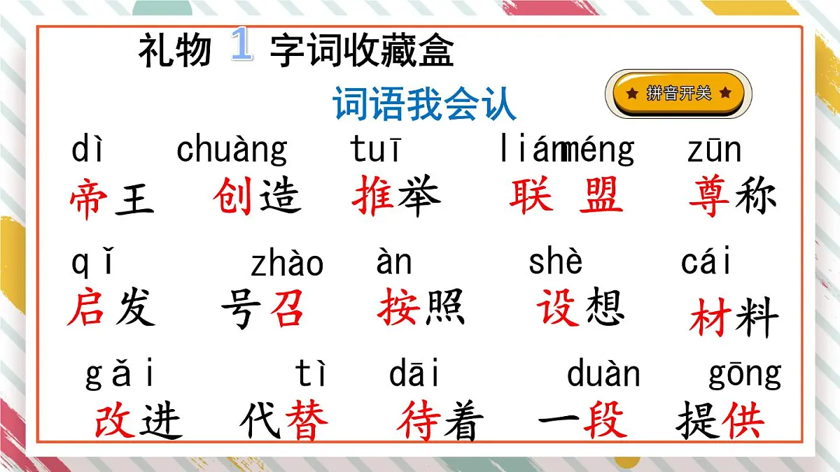 统编版二年级语文下册教学课件《25 黄帝的传说 》第4页