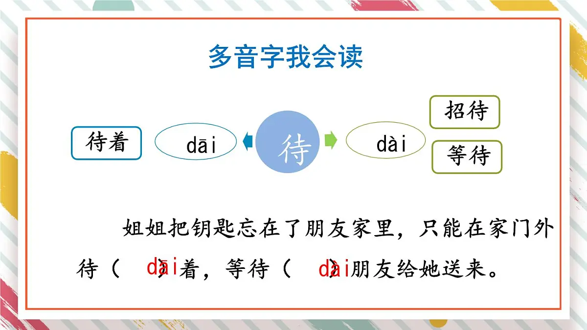 统编版二年级语文下册教学课件《25 黄帝的传说 》第5页