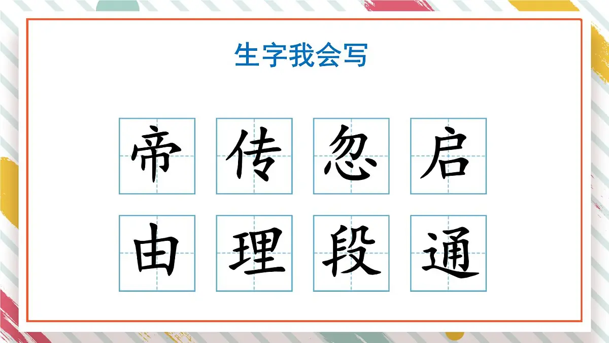 统编版二年级语文下册教学课件《25 黄帝的传说 》第6页