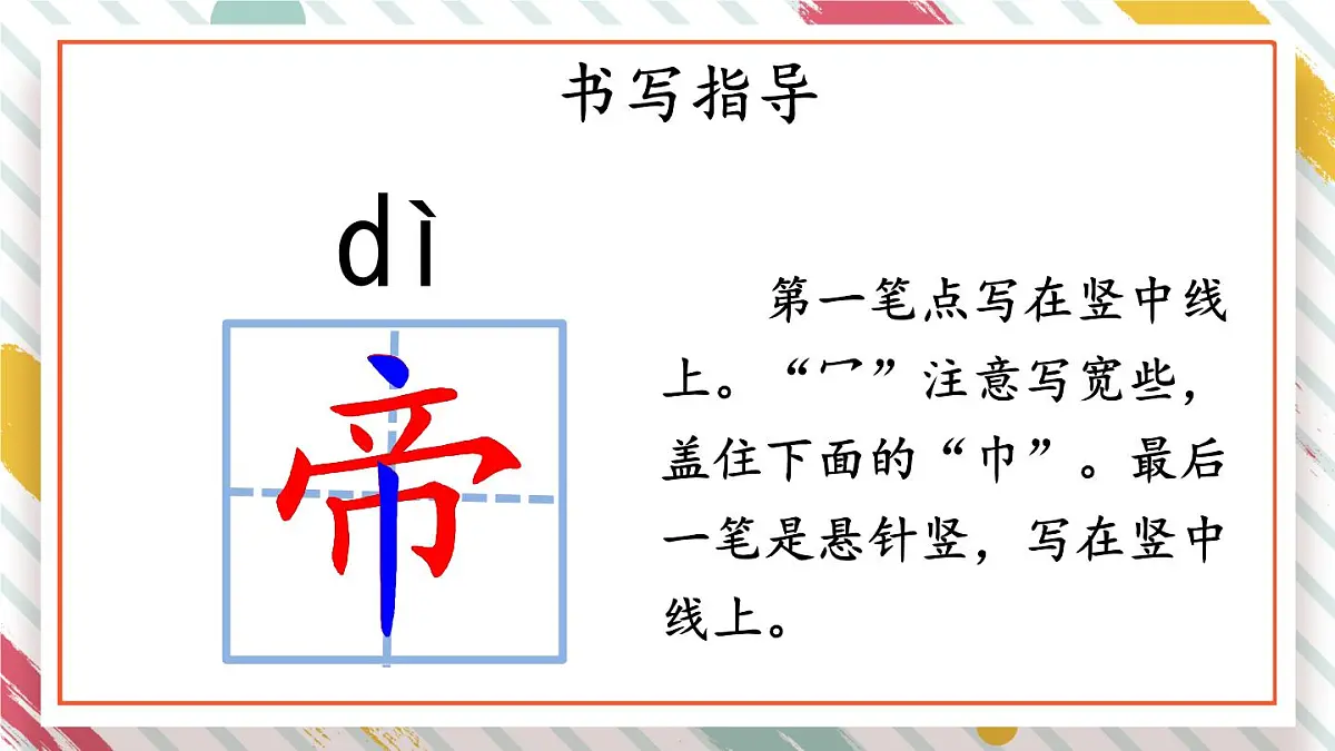 统编版二年级语文下册教学课件《25 黄帝的传说 》第7页