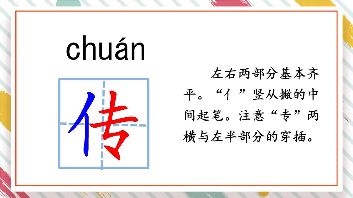 统编版二年级语文下册教学课件《25 黄帝的传说 》第8页