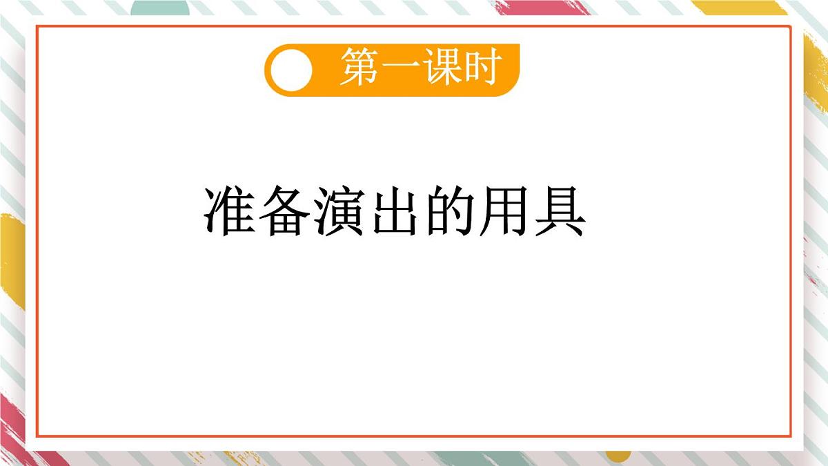 统编版二年级语文下册教学课件《21 青蛙卖泥塘》第3页