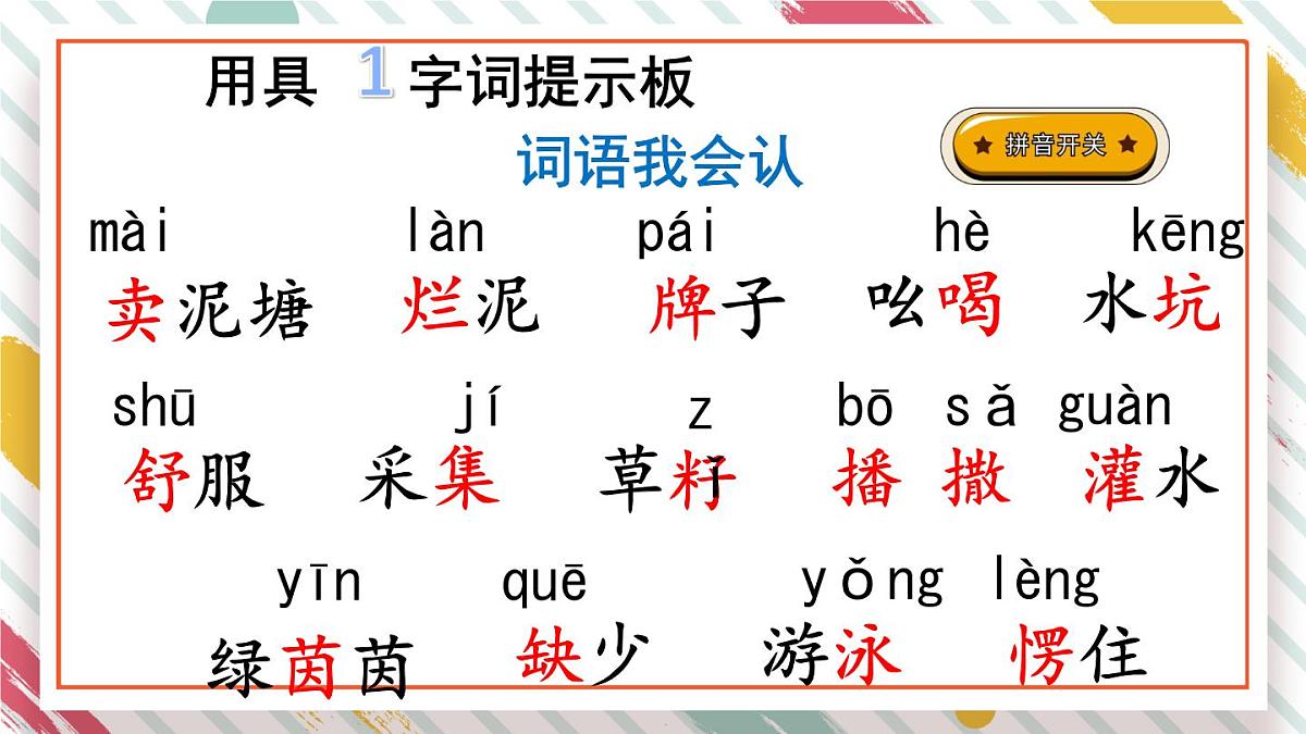 统编版二年级语文下册教学课件《21 青蛙卖泥塘》第4页