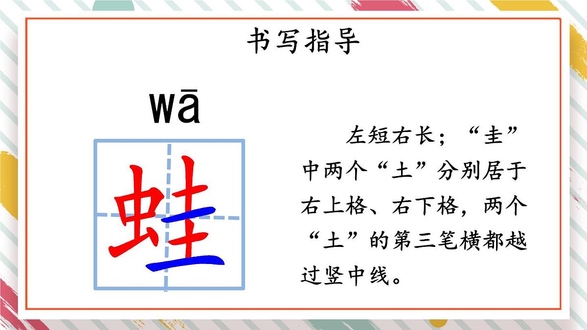 统编版二年级语文下册教学课件《21 青蛙卖泥塘》第7页