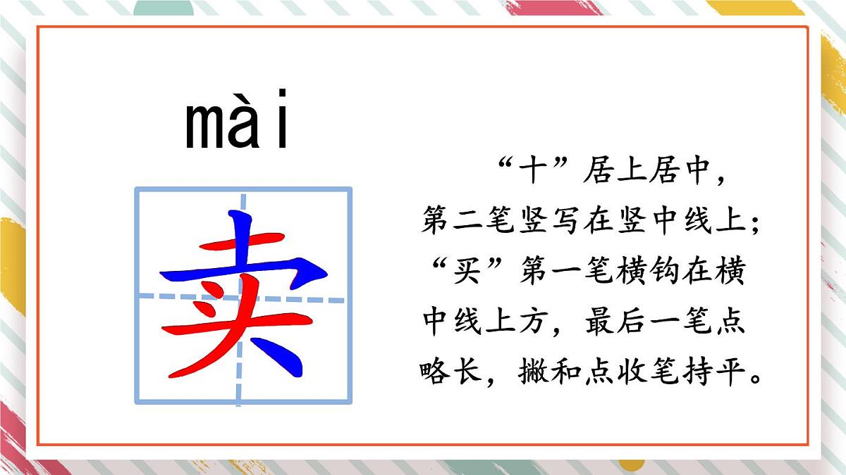 统编版二年级语文下册教学课件《21 青蛙卖泥塘》第8页
