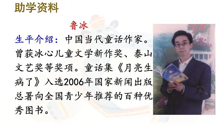 统编版二年级语文下册教学课件《20 蜘蛛开店》第3页