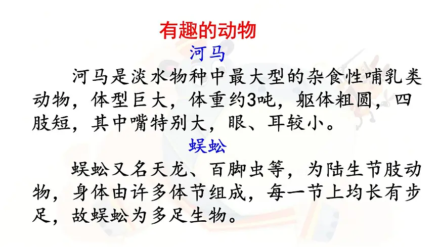 统编版二年级语文下册教学课件《20 蜘蛛开店》第5页