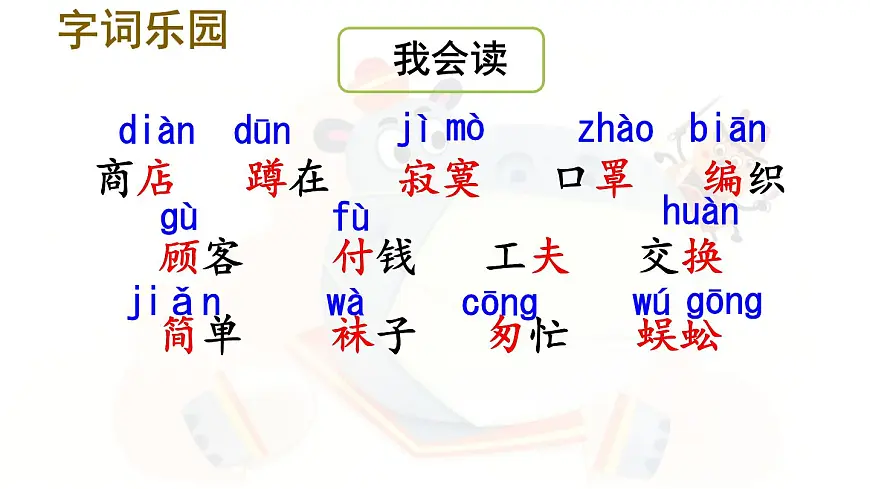 统编版二年级语文下册教学课件《20 蜘蛛开店》第7页