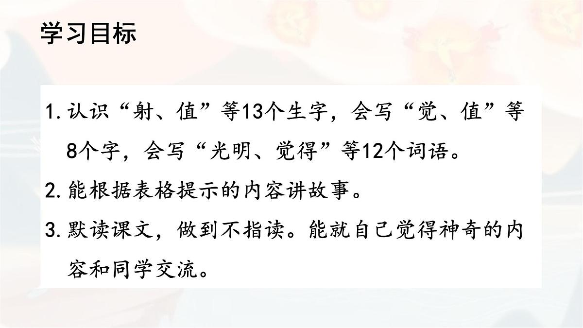 统编版二年级语文下册教学课件《24羿射九日》第2页