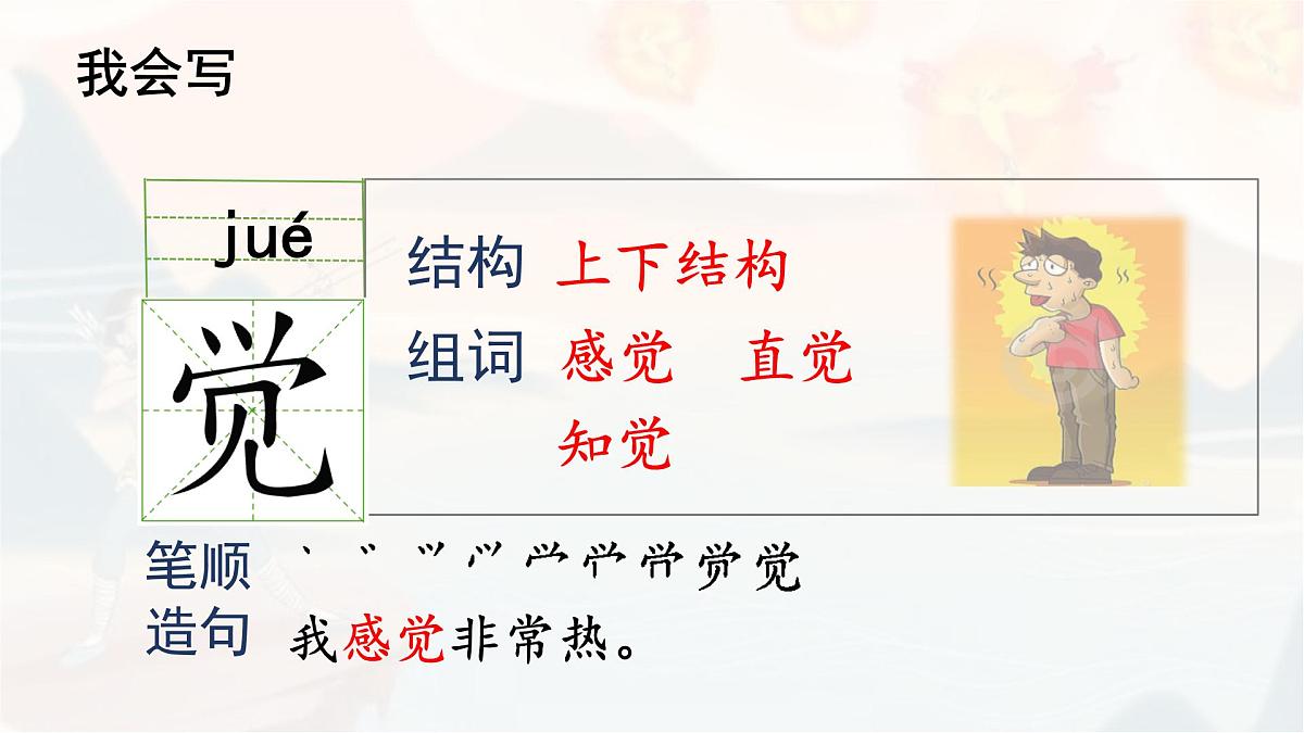 统编版二年级语文下册教学课件《24羿射九日》第7页