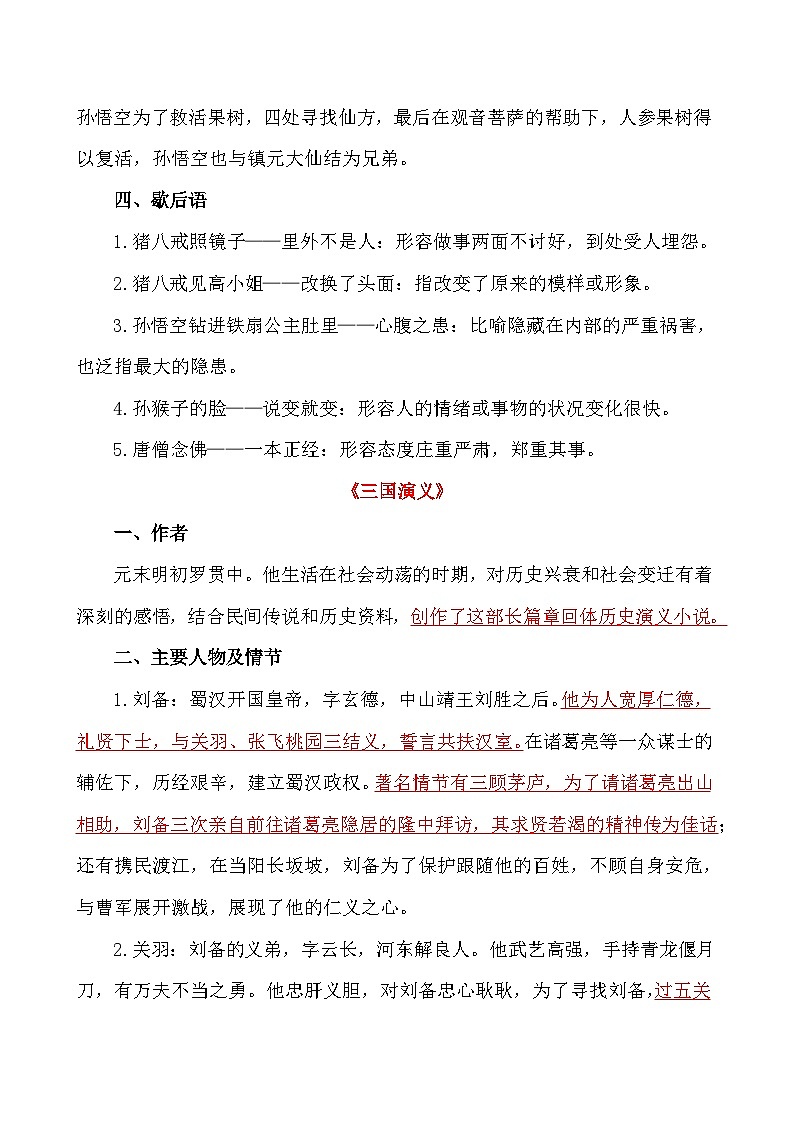 统编版六年级下册语文期末复习：四大名著必考知识点清单 学案第3页
