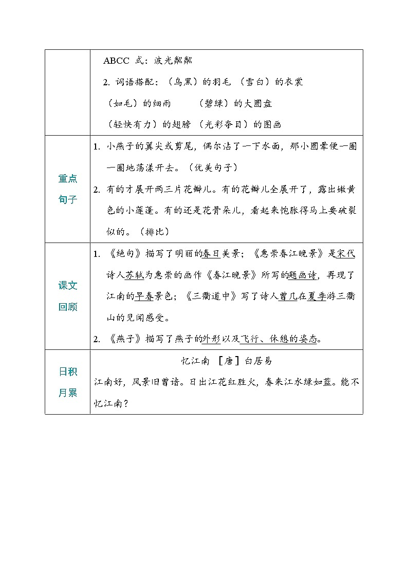 统编版三年级下册语文期末复习：1-8单元重点知识清单（分单元梳理） 学案第2页