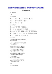 统编版三年级下册语文期末复习：常考知识点清单（分单元梳理） 学案