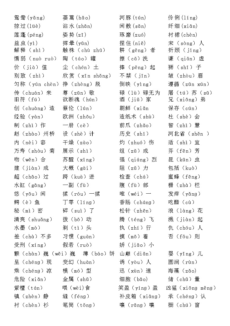 统编版三年级下册语文期末复习：常考知识点分类清单 学案第2页