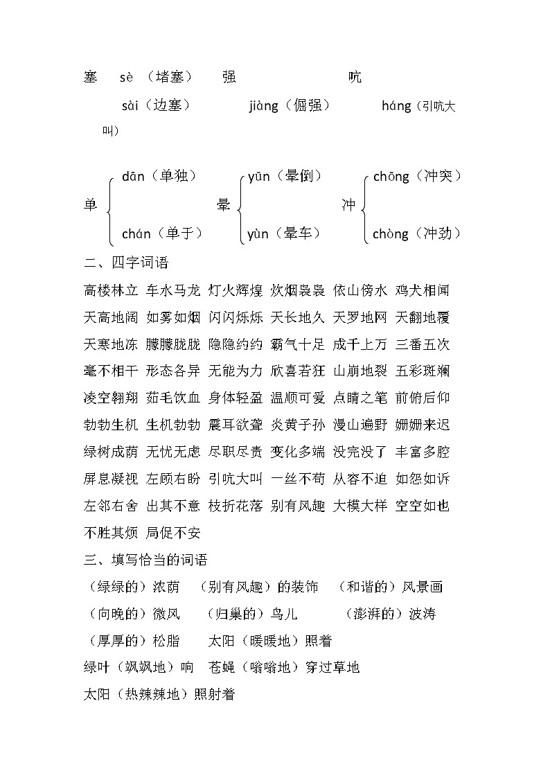 统编版四年级下册语文期末题型复习常考知识点清单 学案第2页