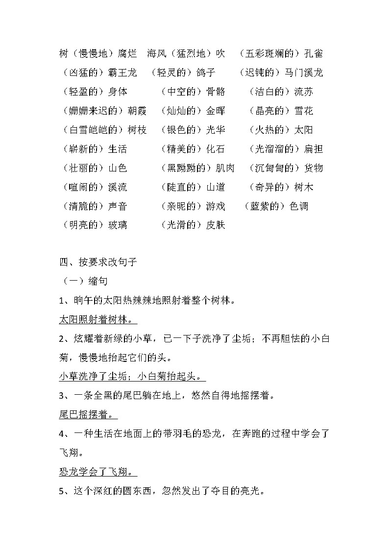 统编版四年级下册语文期末题型复习常考知识点清单 学案第3页
