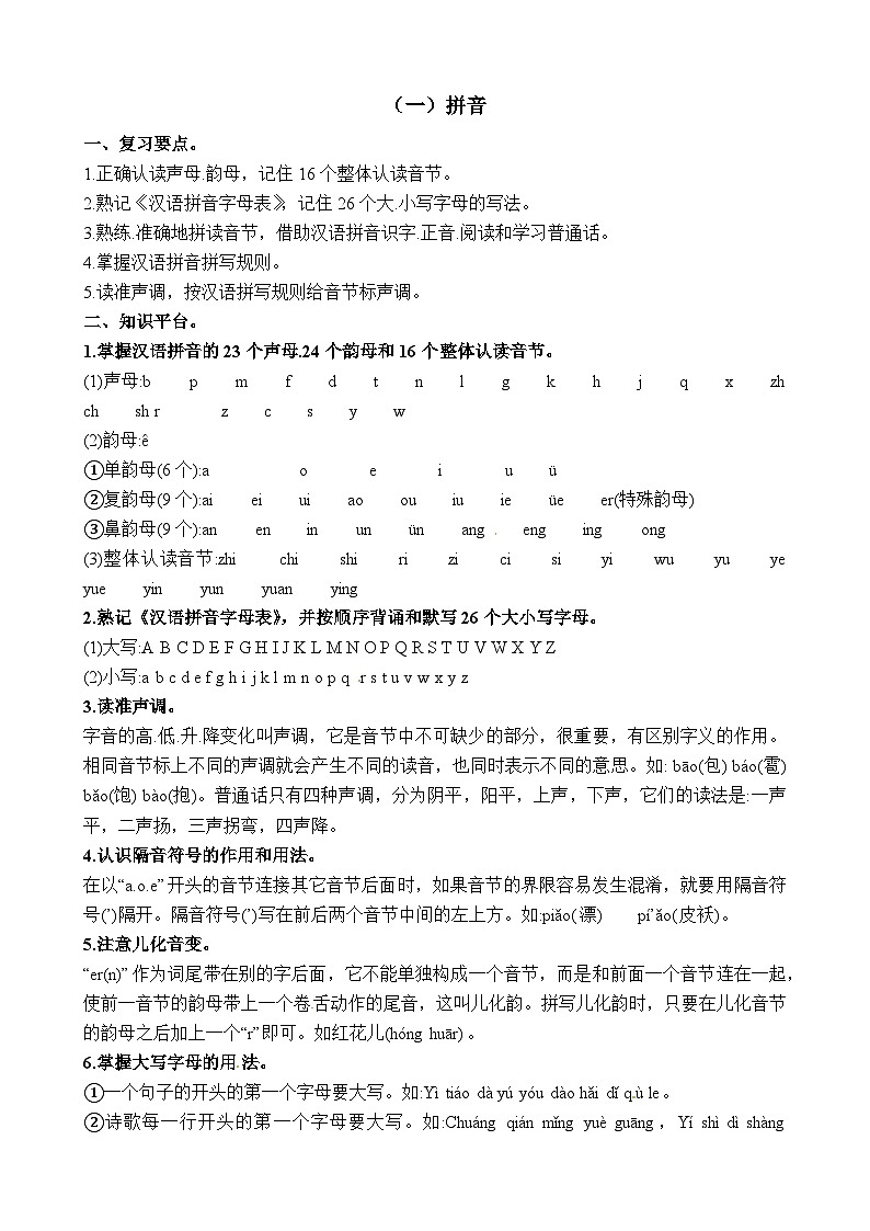 小升初语文总复习：常考题型知识点梳理分类清单 学案第2页