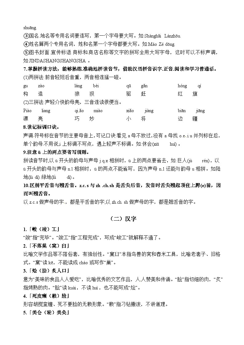 小升初语文总复习：常考题型知识点梳理分类清单 学案第3页