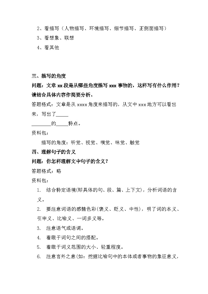 小升初语文总复习：常考阅读理解答题技巧 学案第2页