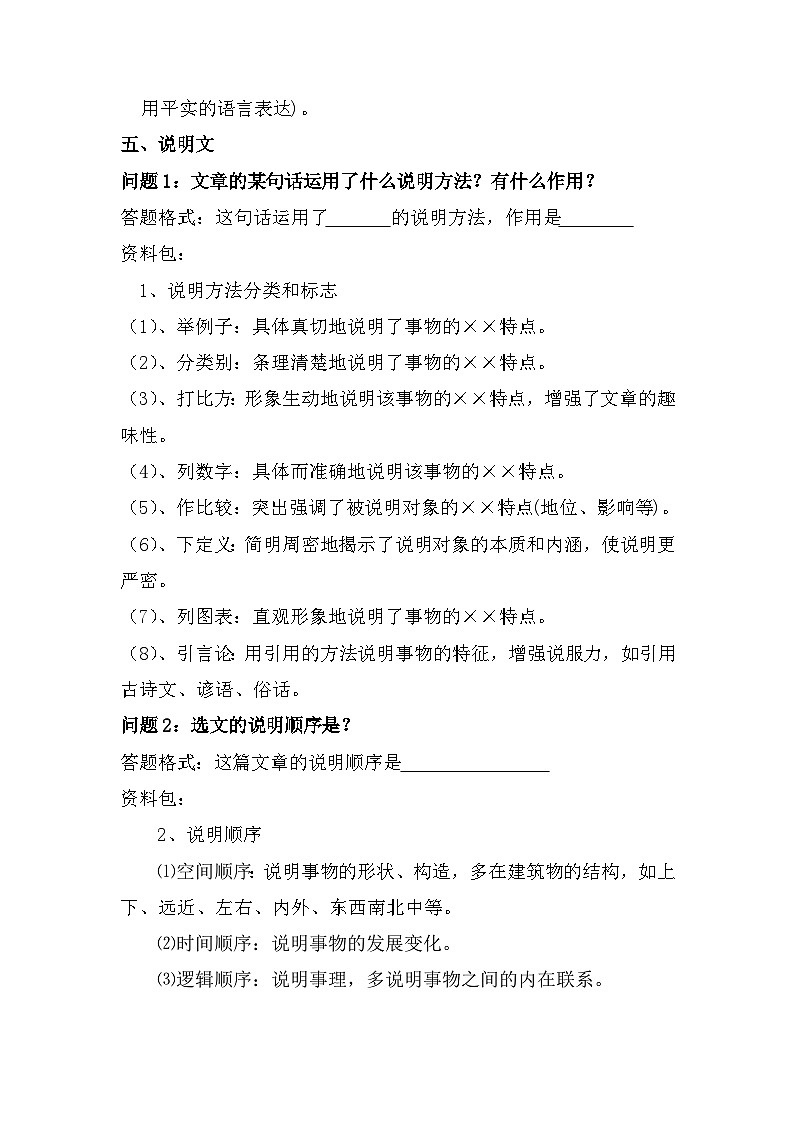 小升初语文总复习：常考阅读理解答题技巧 学案第3页