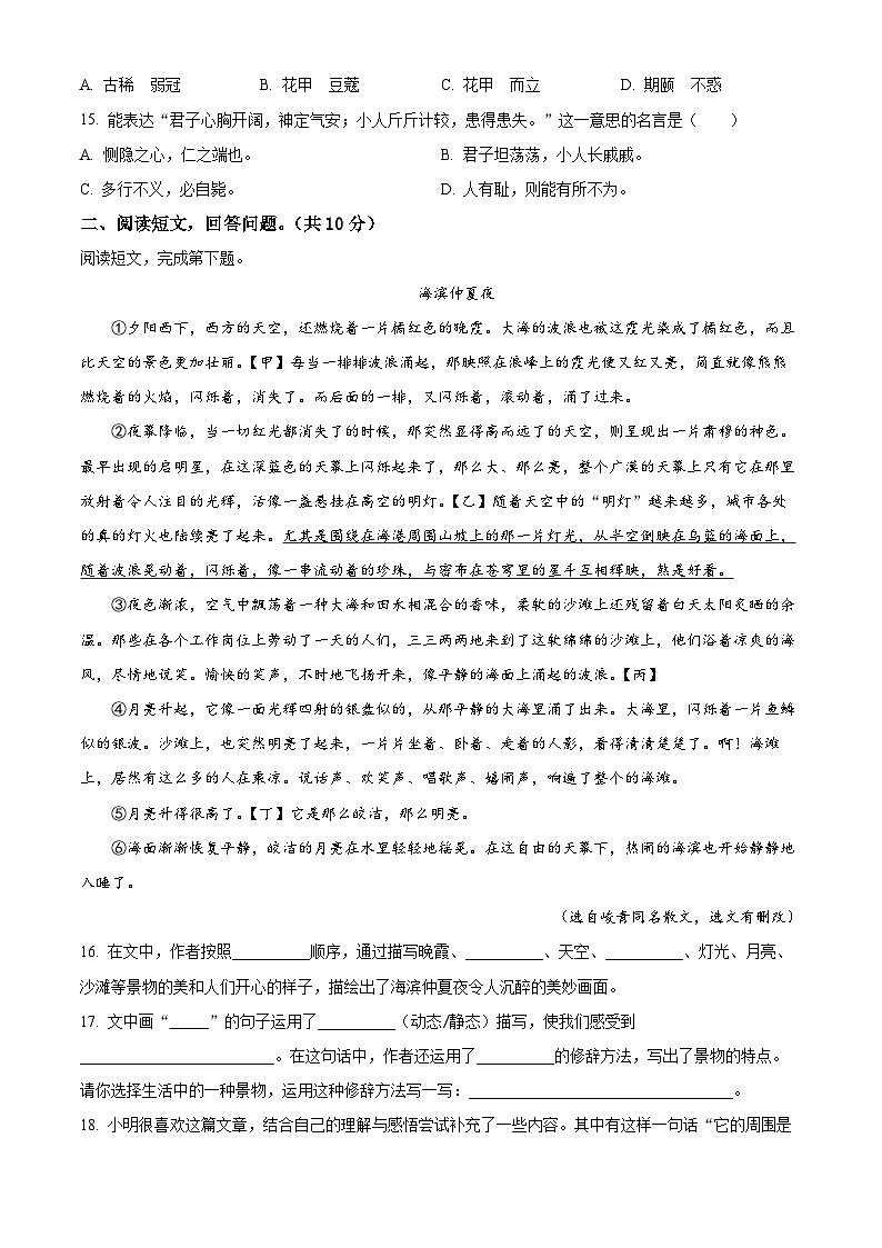 五年级下册语文 期末考试试卷01（原卷+答案解释）2024-2025学年第二学期（统编版）第3页